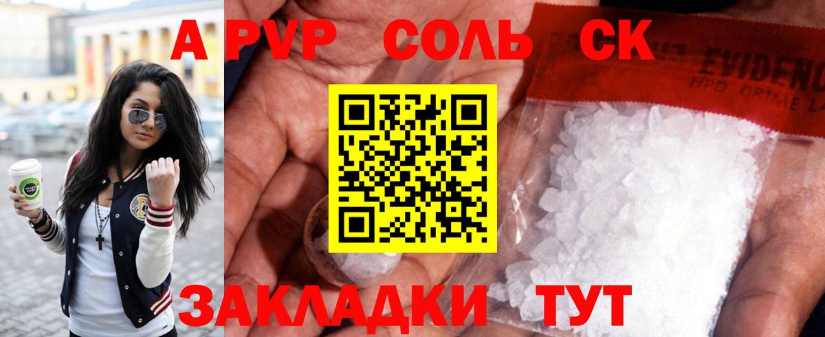 Альфа ПВП крисы CK Ярцево