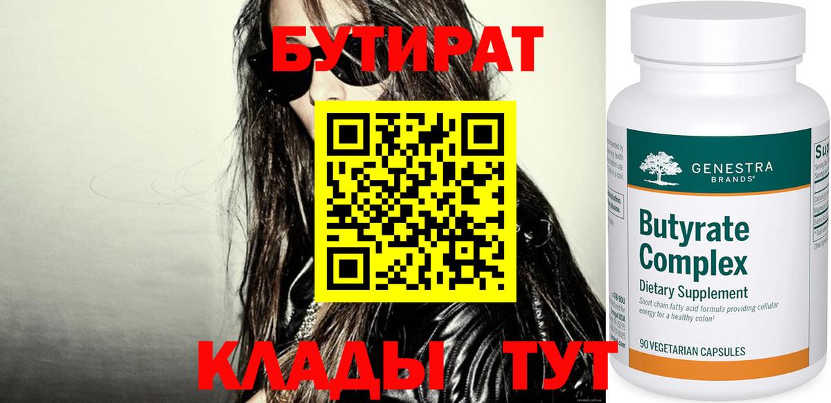 БУТИРАТ оксибутират  Вход с VPN  БУТИРАТ  Ярцево 