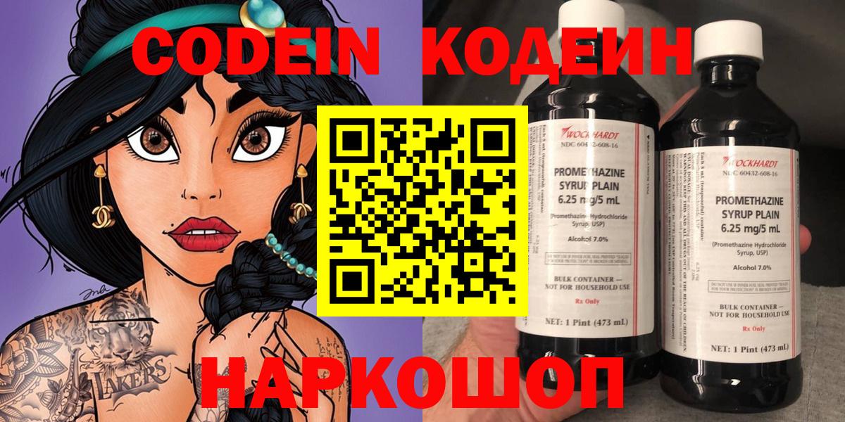 Кодеин напиток Lean (лин)  Codein напиток Lean (лин)  Ярцево  Вход с VPN 