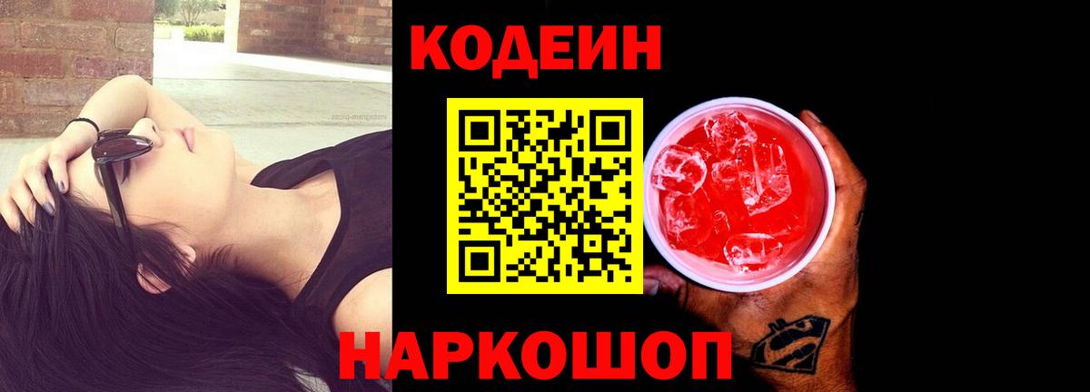 Кодеиновый сироп Lean Purple Drank Ярцево