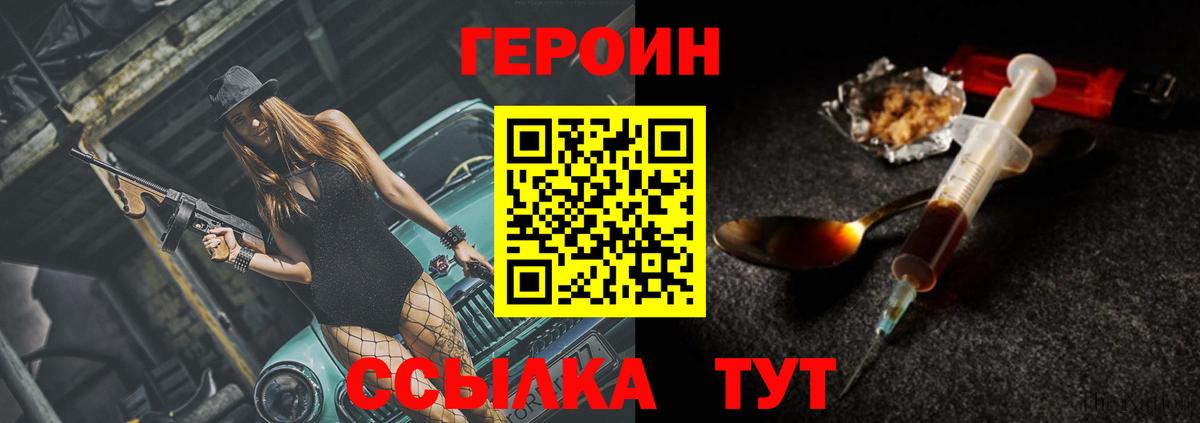 Героин  Вход с VPN  Ярцево  Героин Heroin 