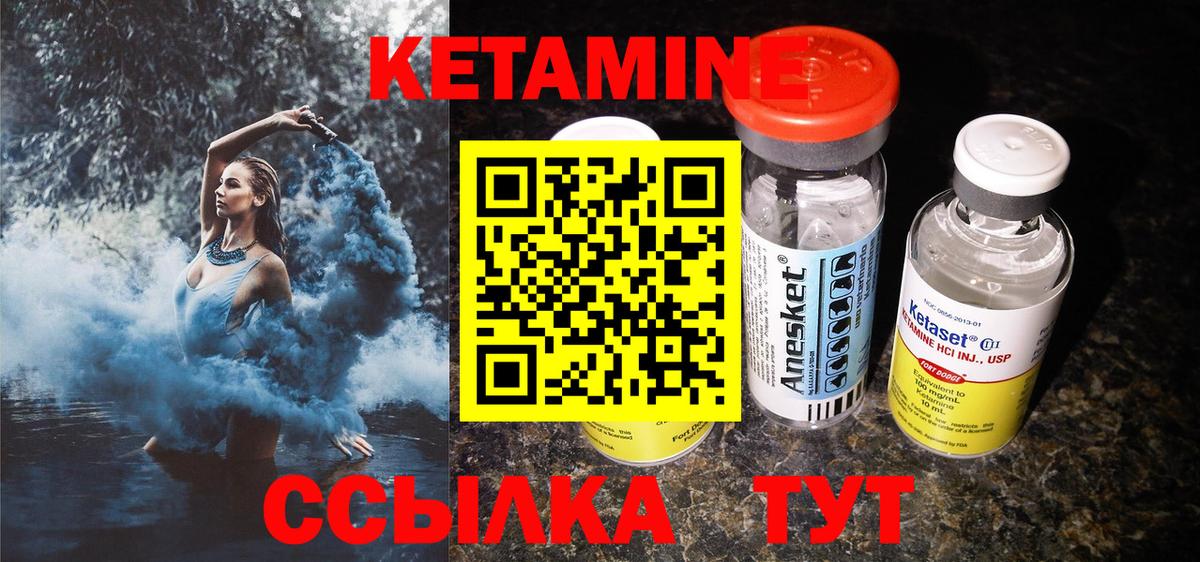 Кетамин VHQ Ярцево