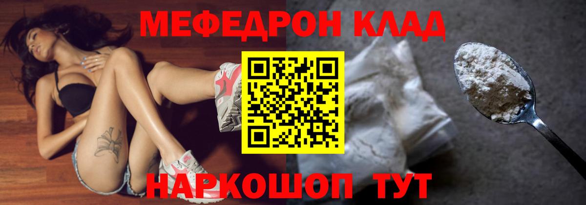 Мефедрон кристаллы Ярцево