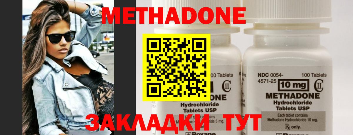 МЕТАДОН кристалл Ярцево